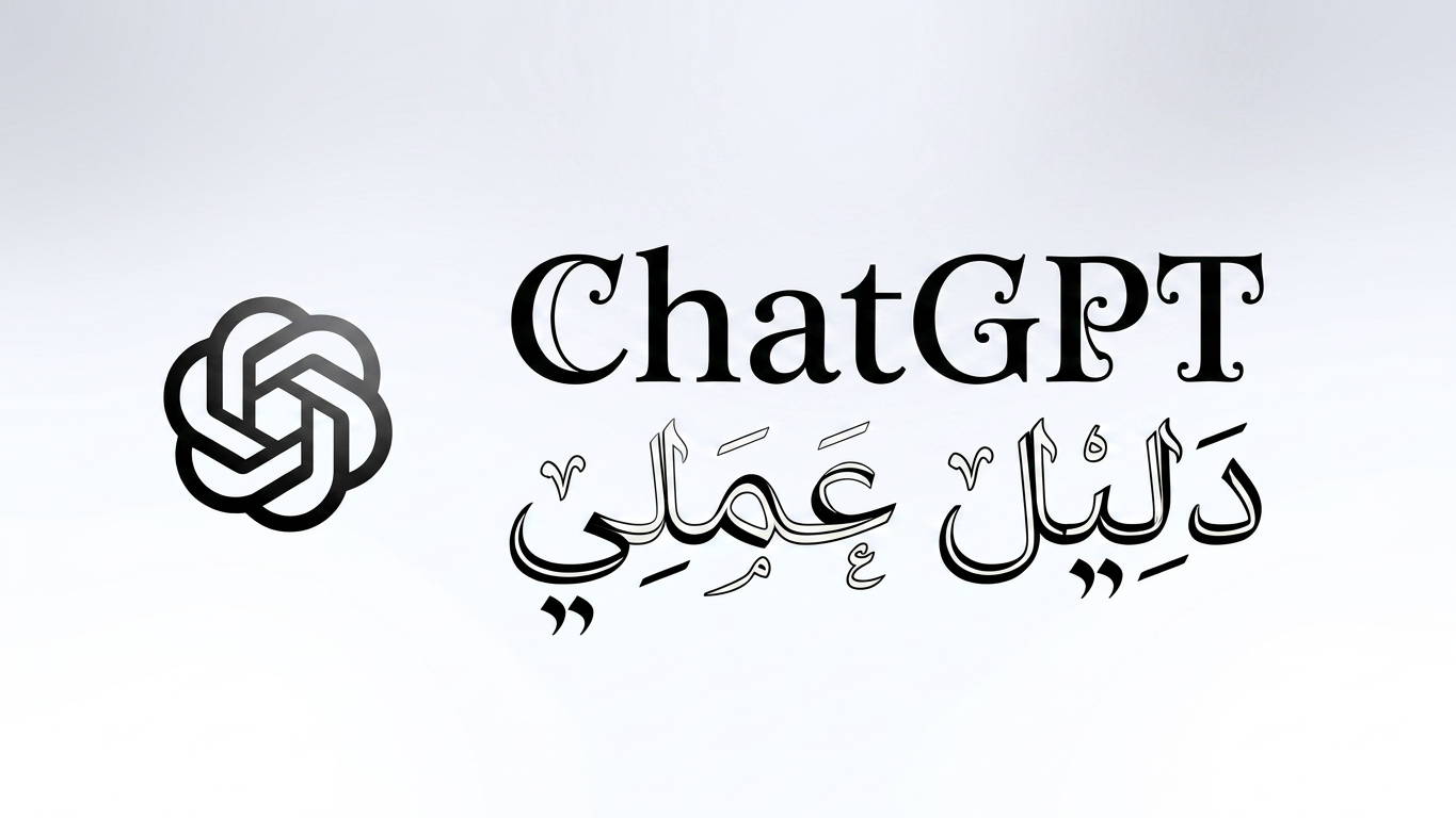 دليل عملي: كيفية استيراد المشاريع وبيانات Agent إلى ChatGPT
