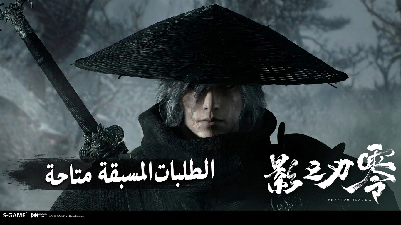 فتح الطلبات المسبقة  Phantom Blade Zero ودوني ين يشارك في التقاط الحركة وتعبيرات الوجه