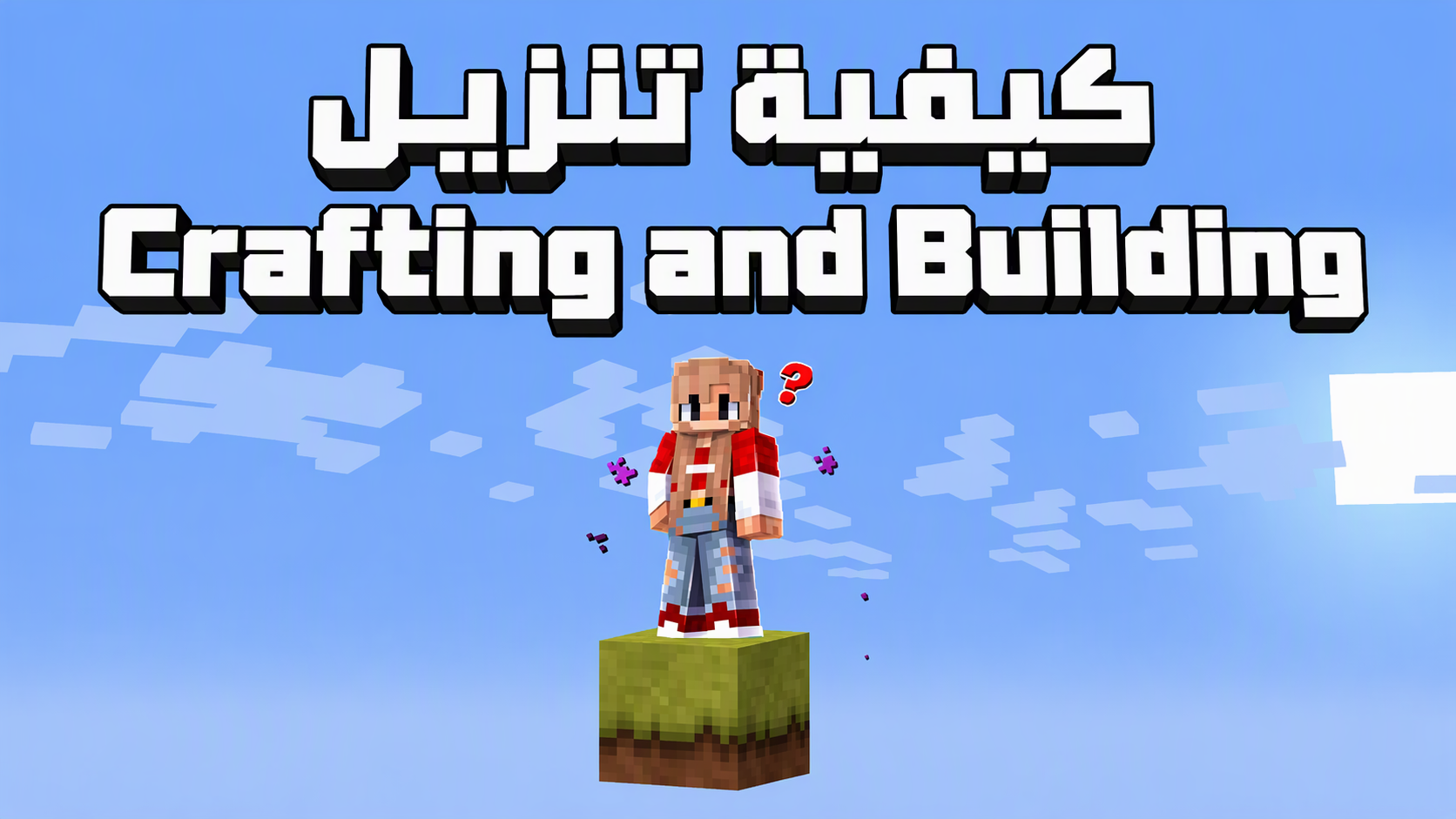 كيفية تنزيل أحدث إصدار من لعبة Crafting and Building APK للاندرويد