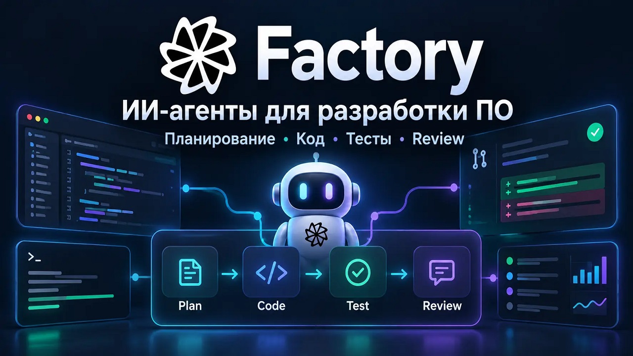 Что такое Factory Automations: автономные задачи для Droid