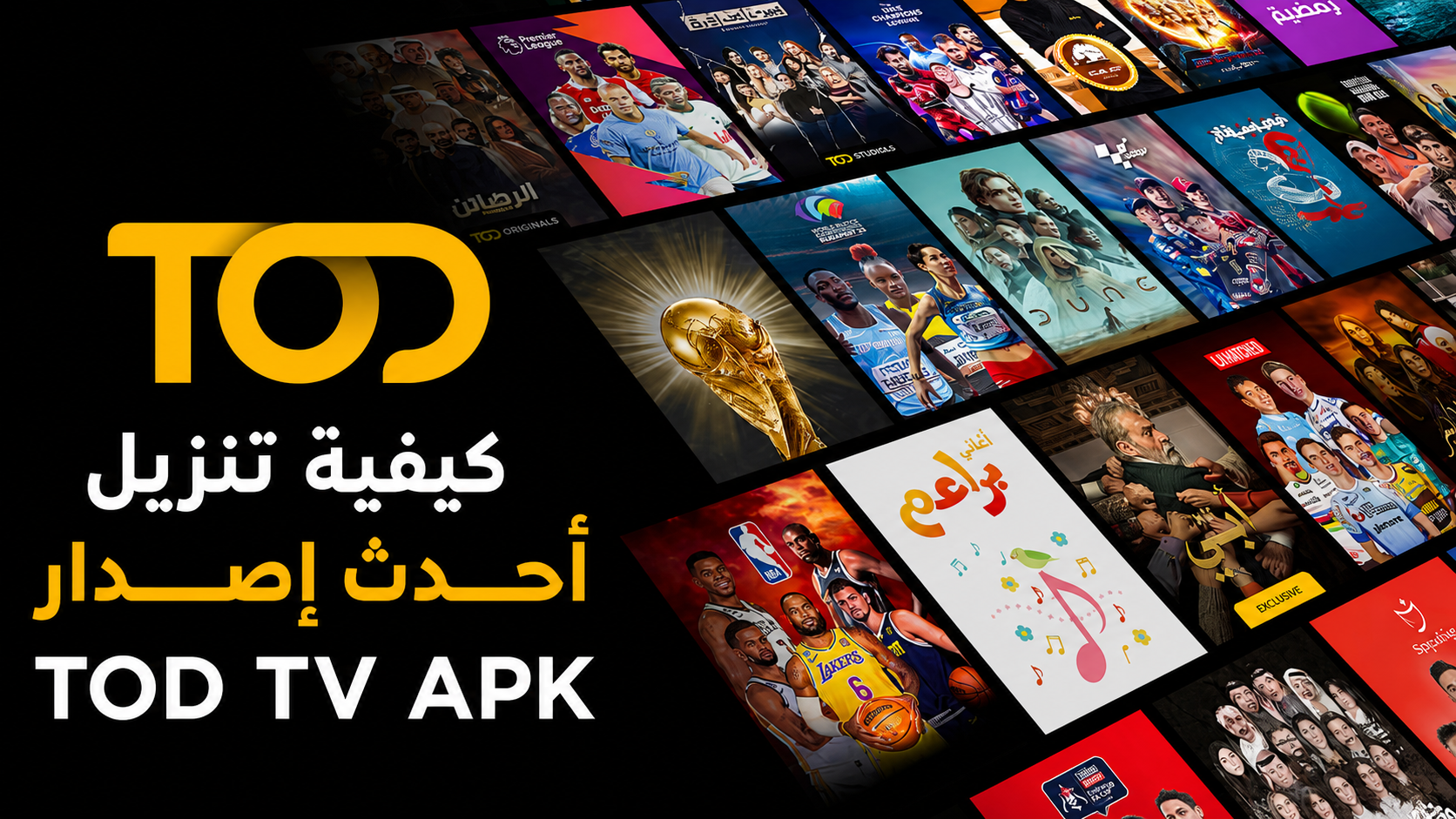 طريقة تنزيل أحدث إصدار TOD TV APK للأندرويد خطوة بخطوة