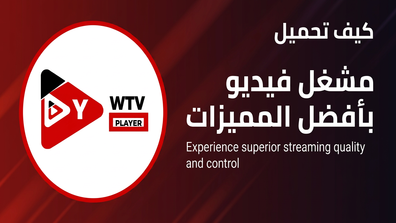 كيفية تنزيل YW Player APK للاندرويد
