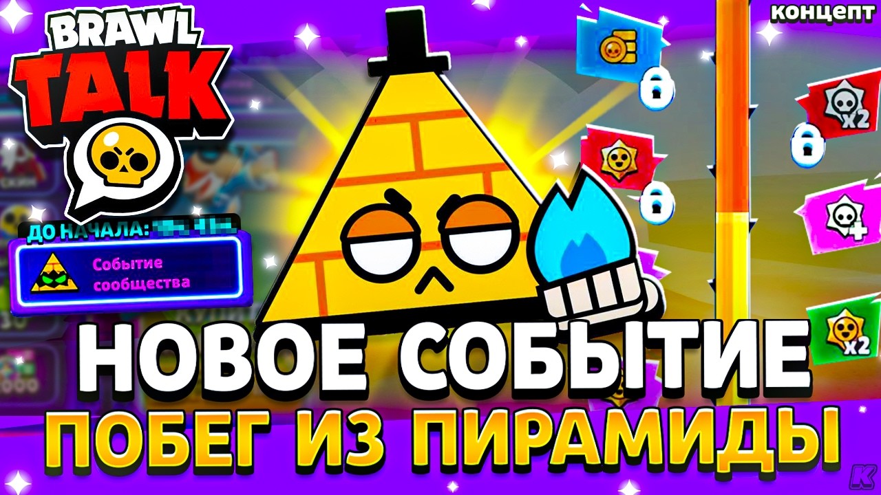 Лучшие бравлеры для события «Побег из пирамиды» в Brawl Stars: полный рейтинг