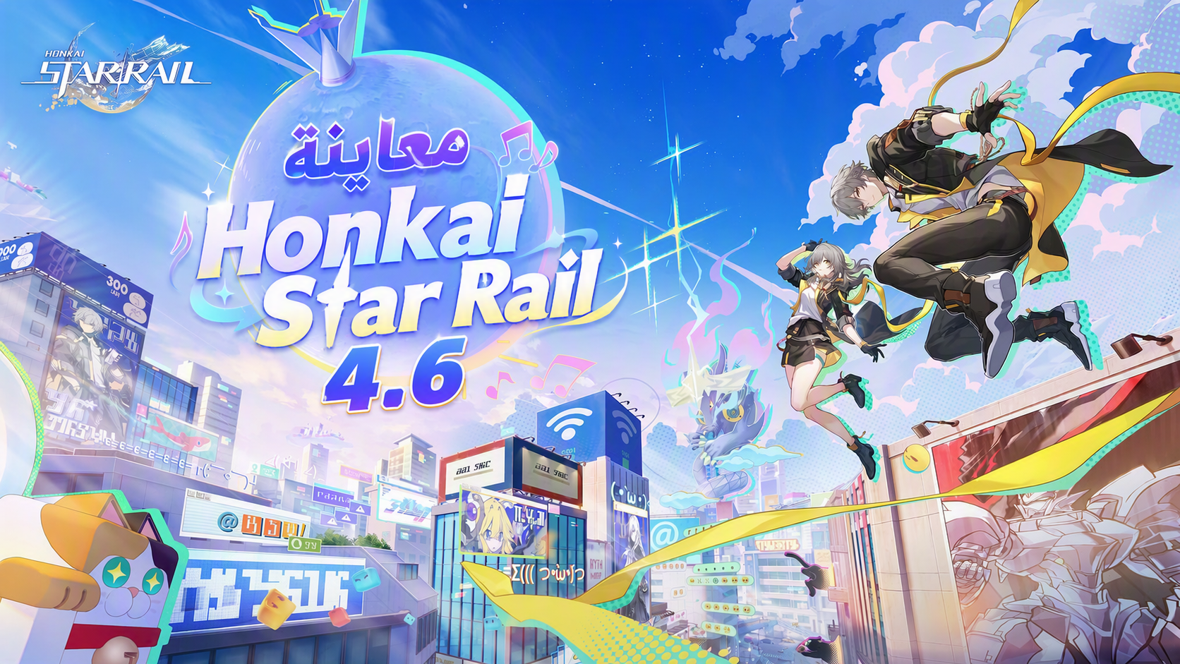 معاينة Honkai Star Rail 4.6: الشخصيات واللافتات والميزات المتوقعة