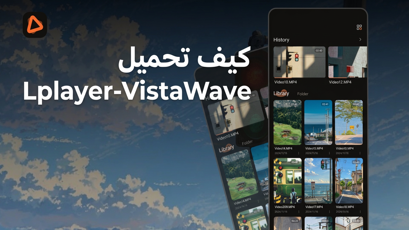 كيفية تنزيل Lplayer-VistaWave APK للاندرويد