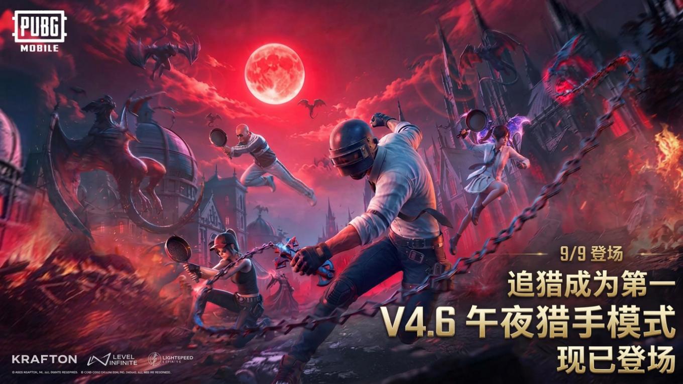 PUBG Mobile 4.6更新：Midnight Hunters吸血鬼玩法全解析