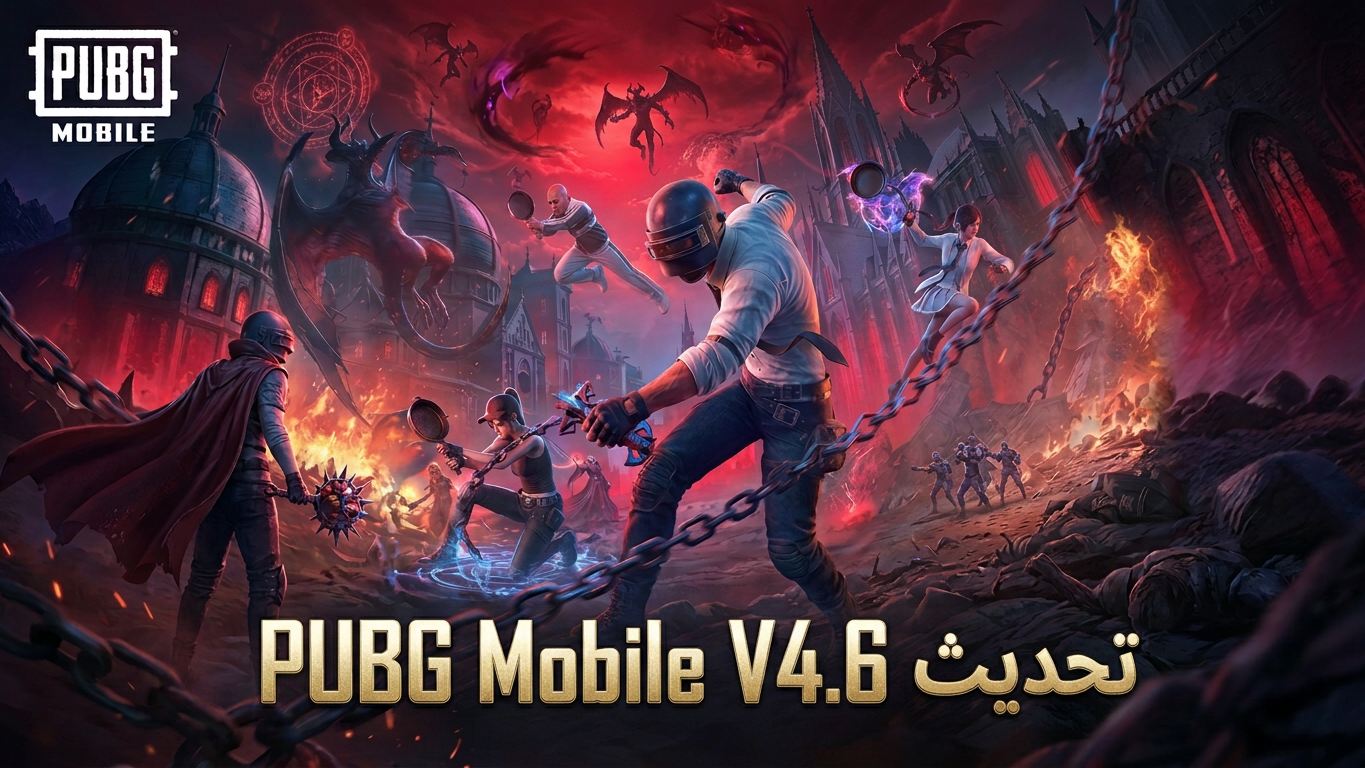 تحديث PUBG Mobile 4.6: وضع Midnight Hunters وعودة Ocean Odyssey