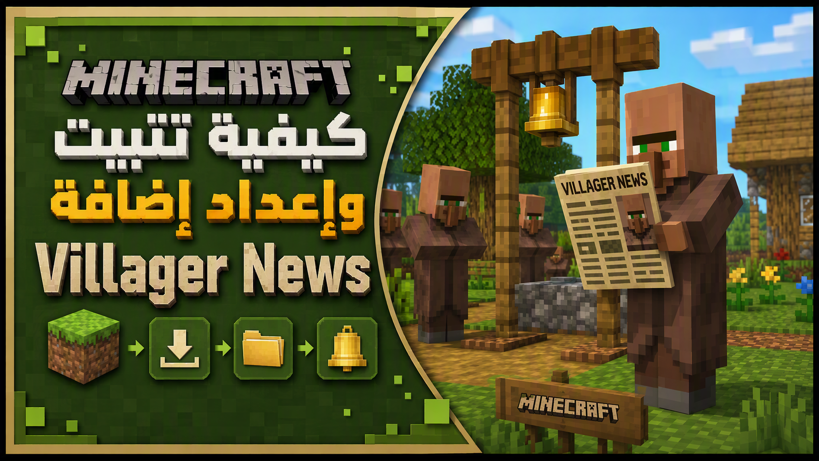 كيفية تثبيت وإعداد إضافة Villager News على Minecraft Bedrock