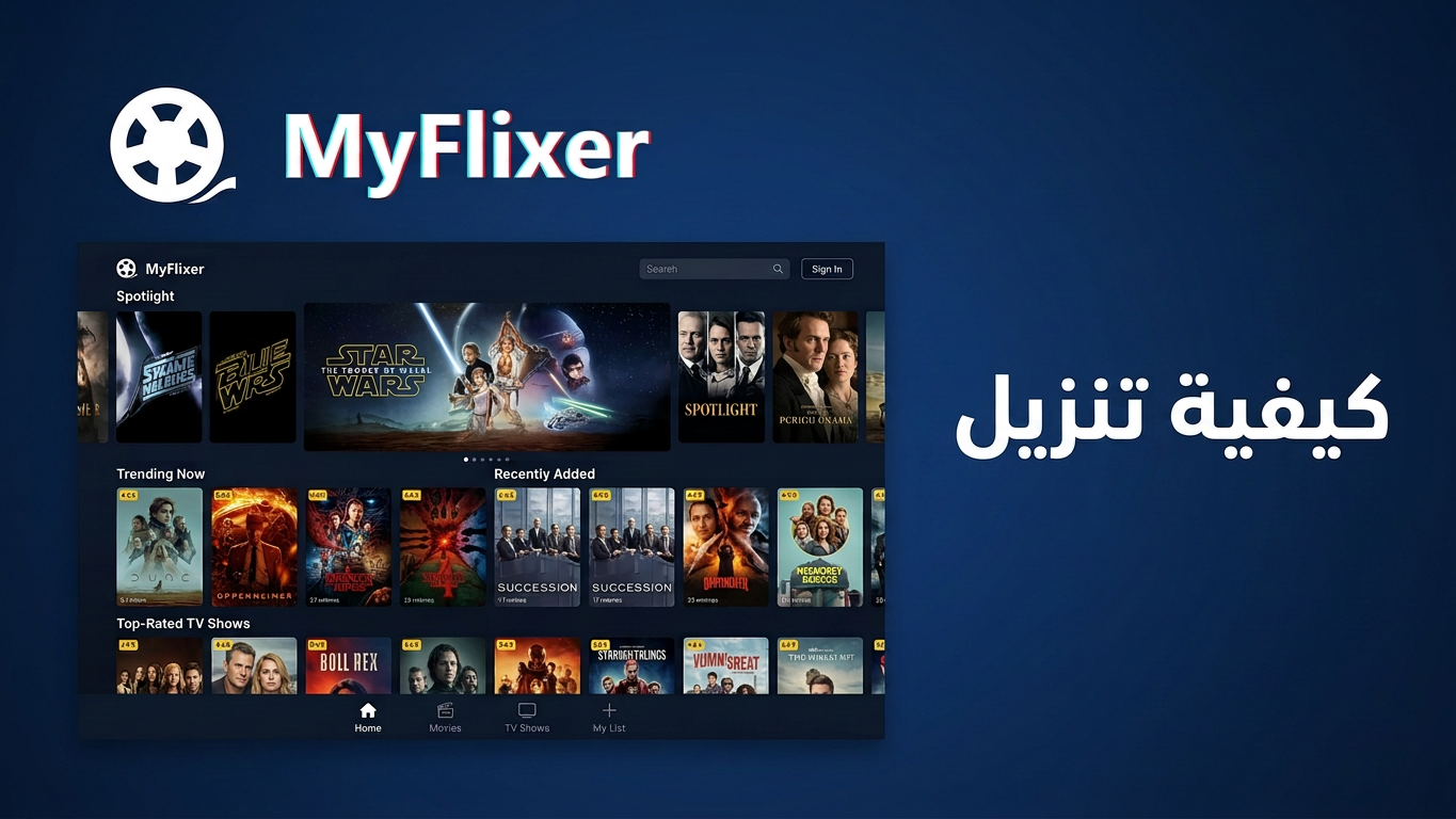 كيفية تنزيل MyFlixer APK للاندرويد ومشاهدة الأفلام مجانًا