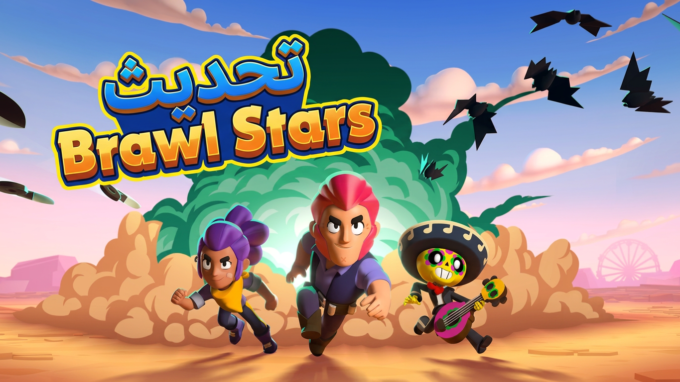 تحديث Brawl Stars :   نظام Brawler Blast وبطلين جديدين وتعاون Duolingo