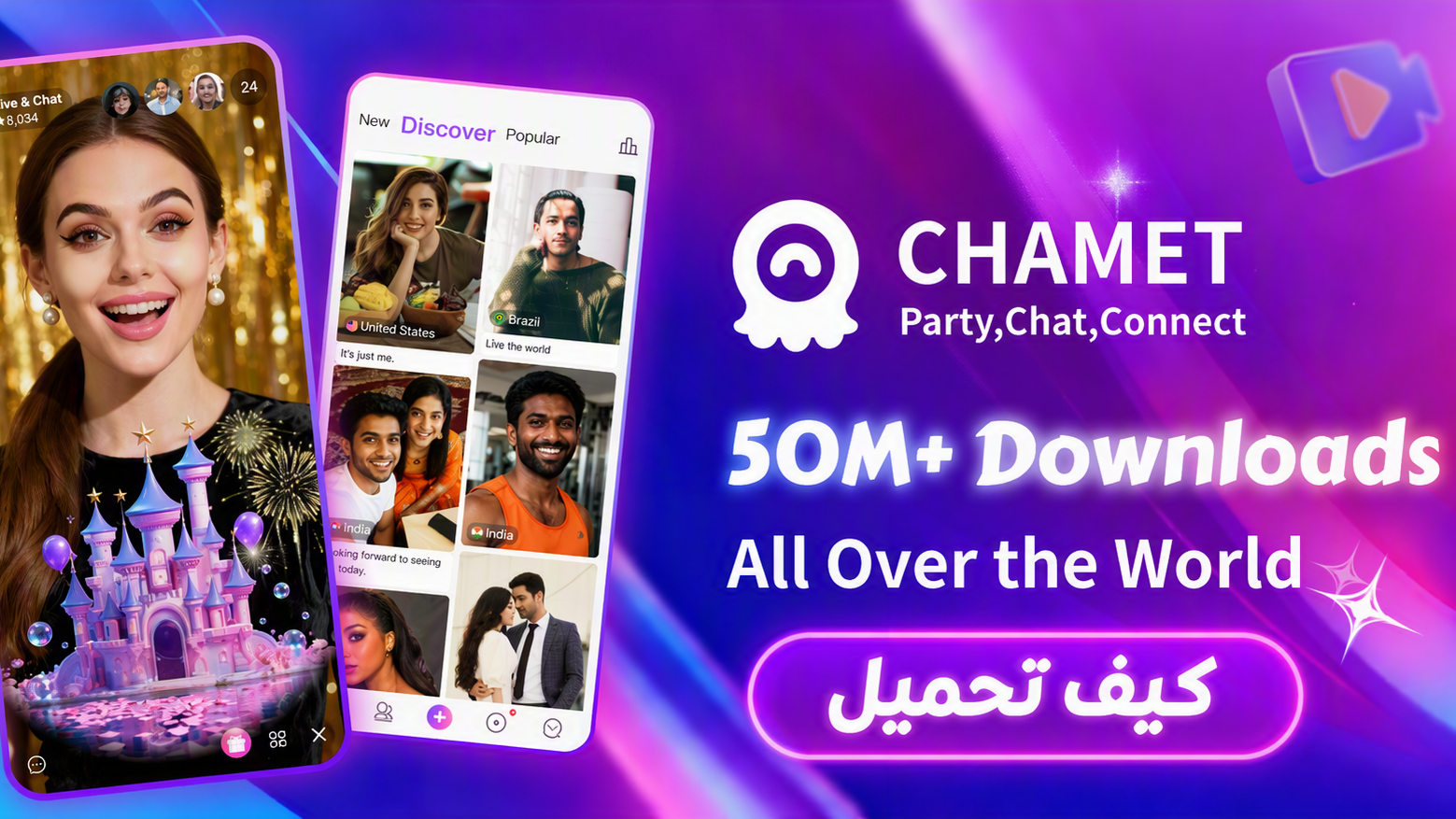 كيفية تنزيل Chamet APK للاندرويد وتثبيته خطوة بخطوة