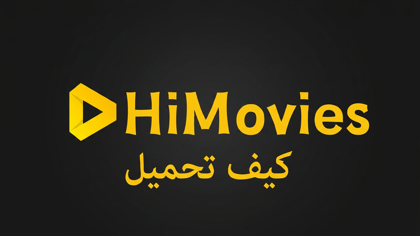 كيفية تنزيل Hi Movie APK للاندرويد