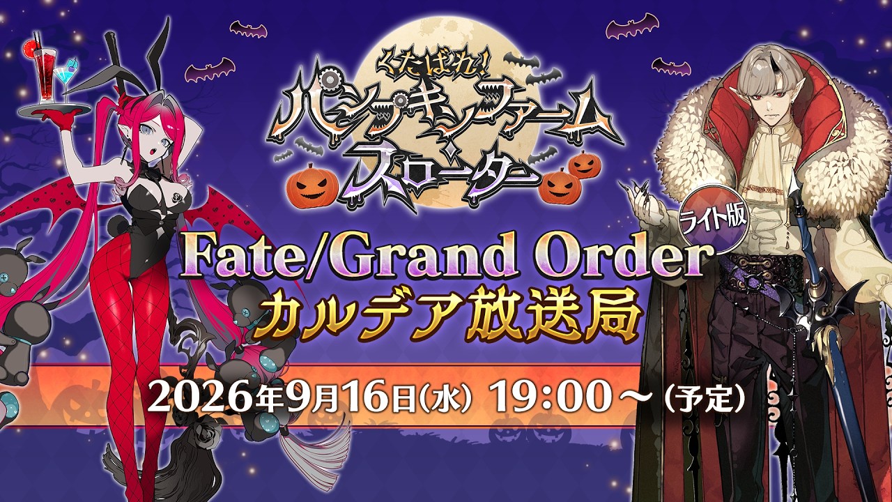 Как пройти хэллоуин 2026 в Fate/Grand Order: гайд по Pumpkin Farm Slaughter