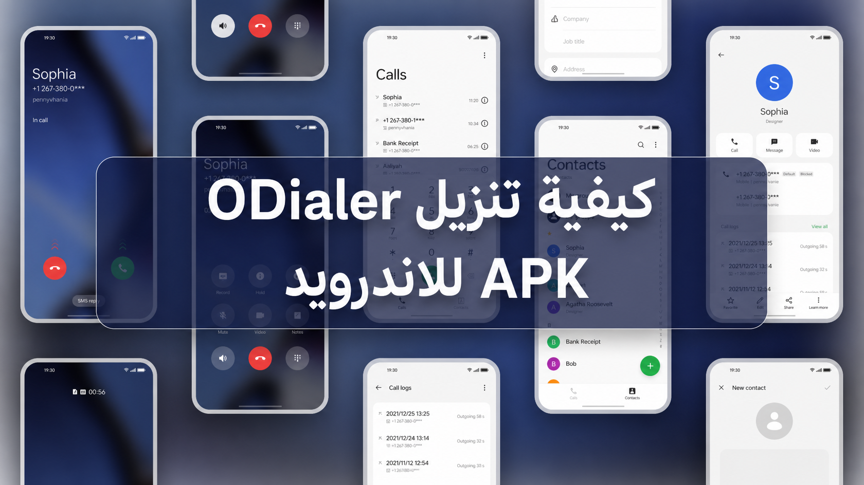 كيفية تنزيل ODialer APK للاندرويد: دليل تفصيلي خطوة بخطوة