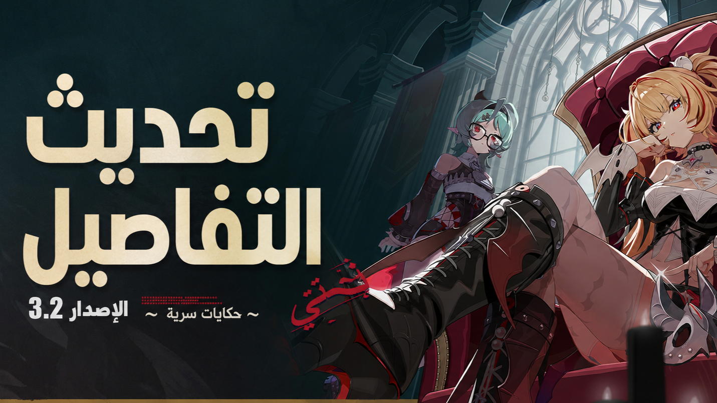 تحديث Zenless Zone Zero 3.2: تاريخهم السري