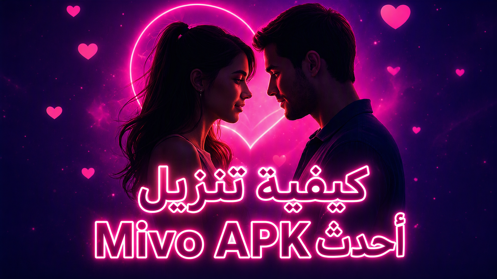كيفية تنزيل أحدث Mivo APK للاندرويد