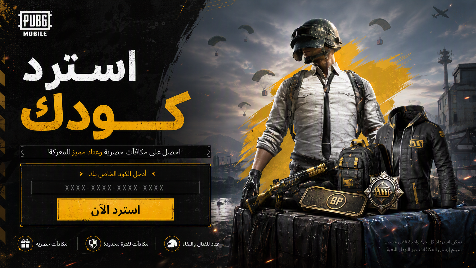 أكواد PUBG Mobile (يوليو 2026): جميع الأكواد العاملة والمكافآت
