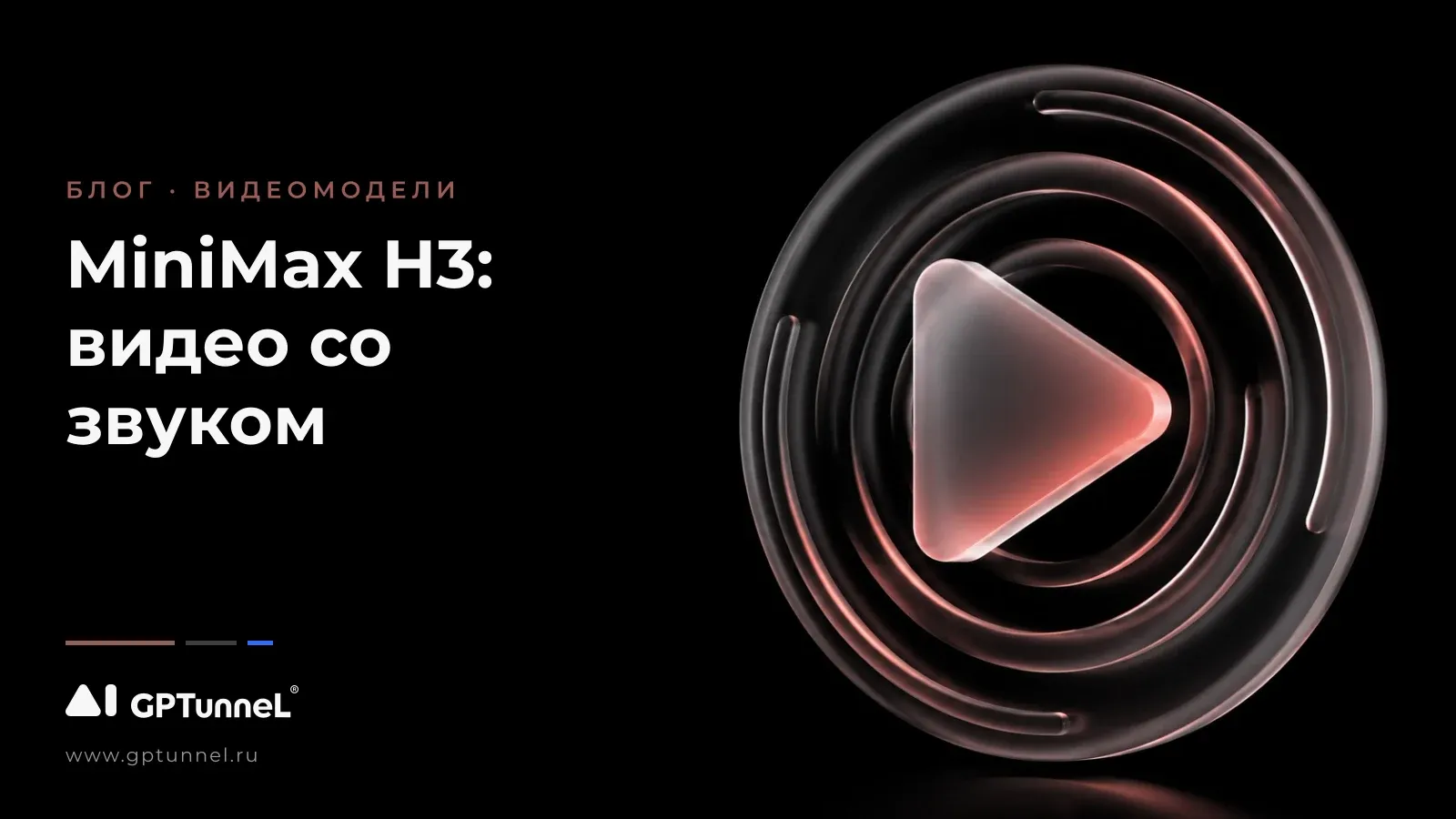 MiniMax H3: Что Эта Новая Модель Генерации Видео Значит