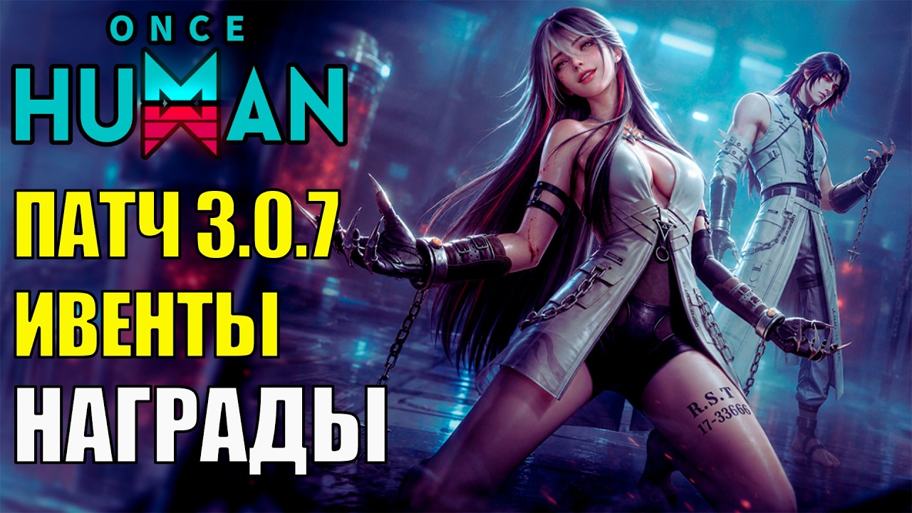 Once Human 3.0.7: бесплатная смена внешности и разведение животных
