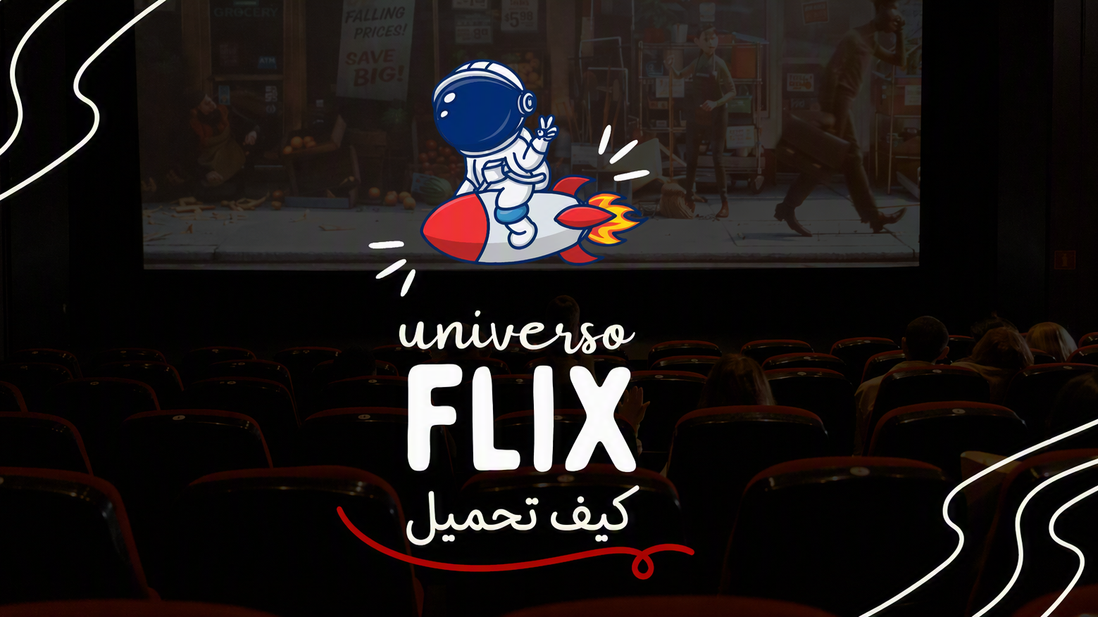 كيفية تنزيل Universo Flix APK للاندرويد وتثبيته خطوة بخطوة