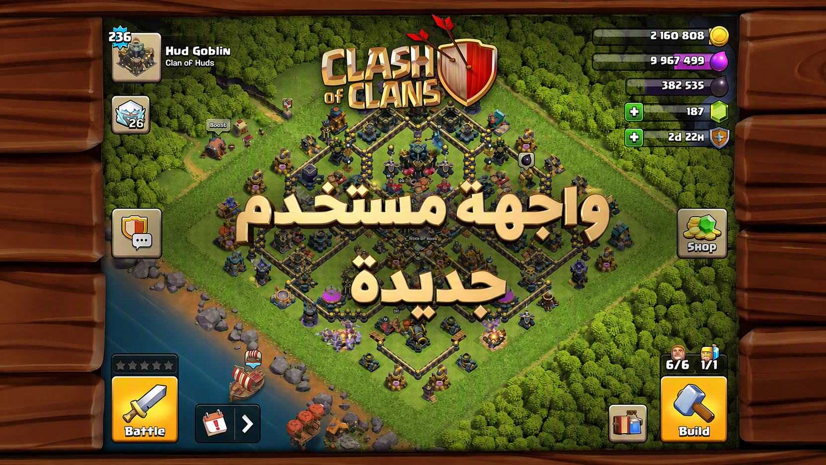 تحديث Clash of Clans: واجهة مستخدم جديدة بالكامل وكل زر في مكانه الجديد