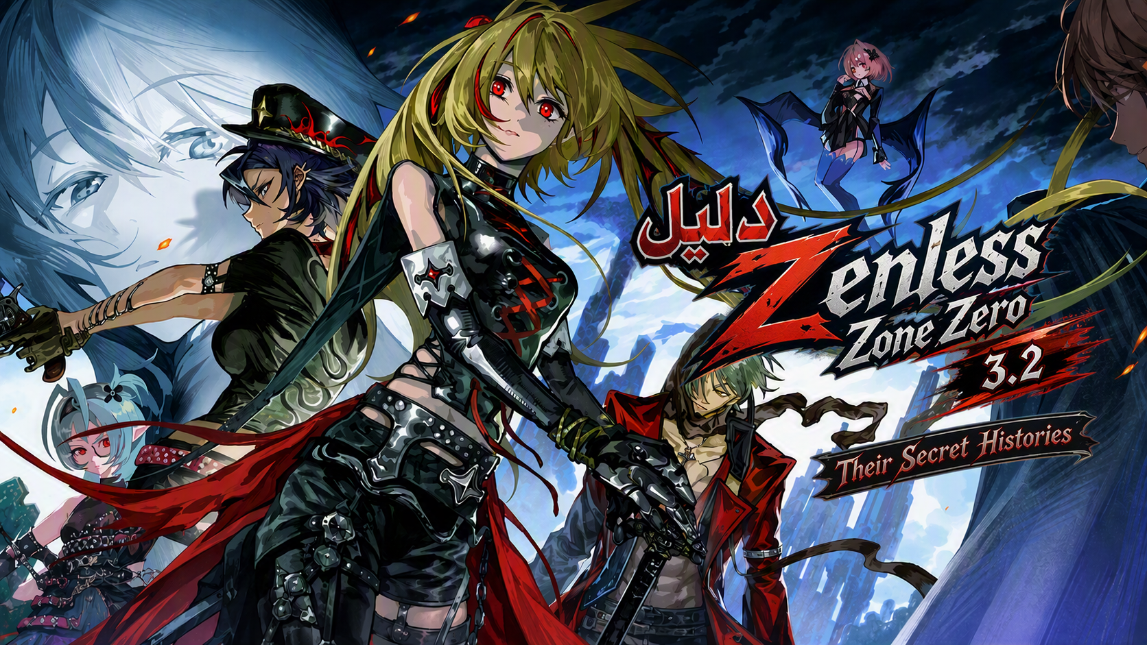 دليل Zenless Zone Zero 3.2 Their Secret Histories: كل الأحداث والمكافآت المجانية