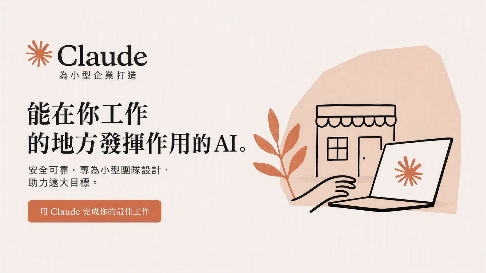 Claude for Small Business 更新：43 個工作流程與 27 項整合，小型企業導入指南