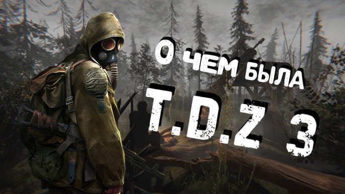 Как скачать T.D.Z. Прибытие на Android: полная пошаговая инструкция