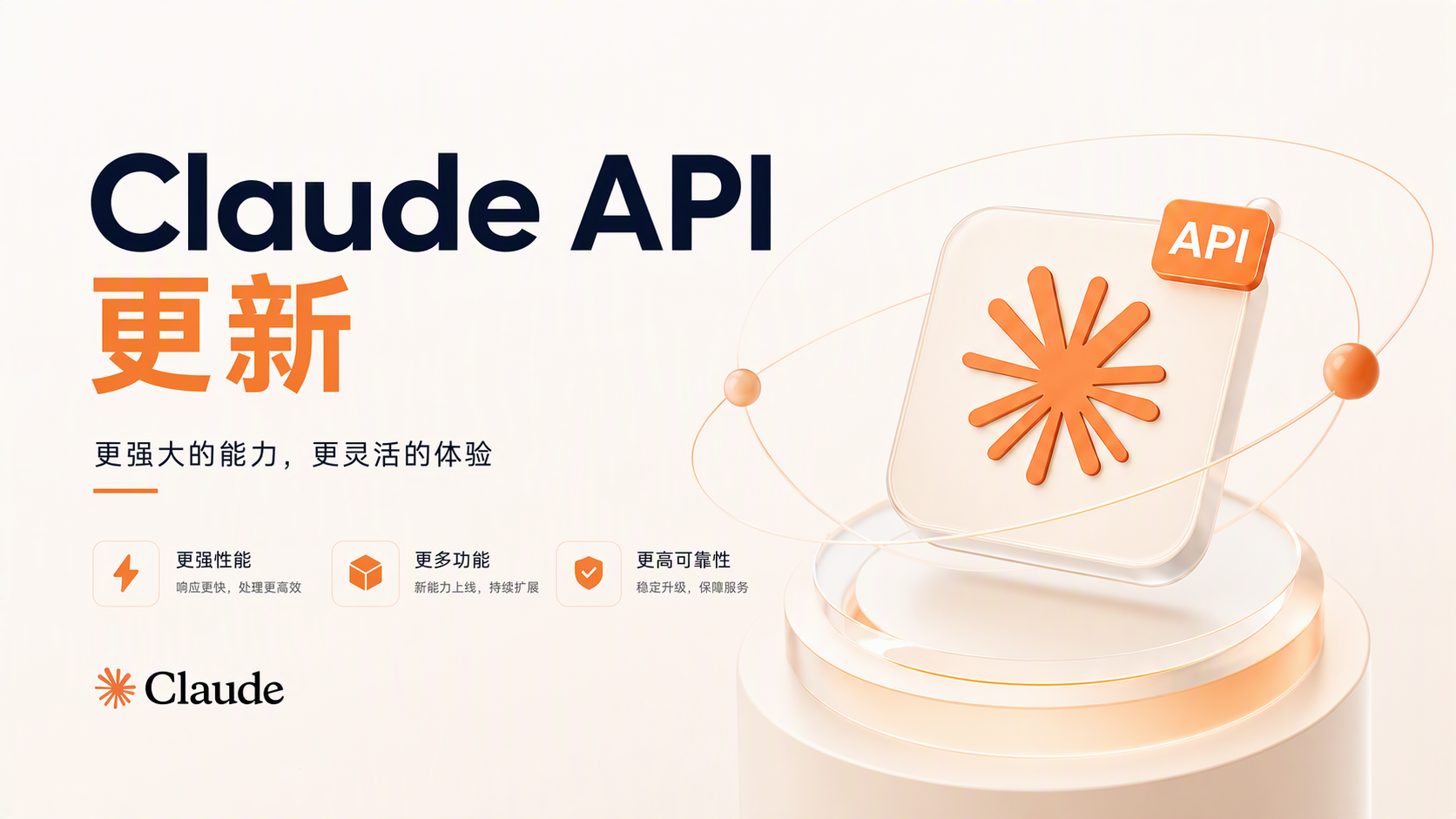 Claude API 2026-10-21 更新：三年來首個新版本改了什麼