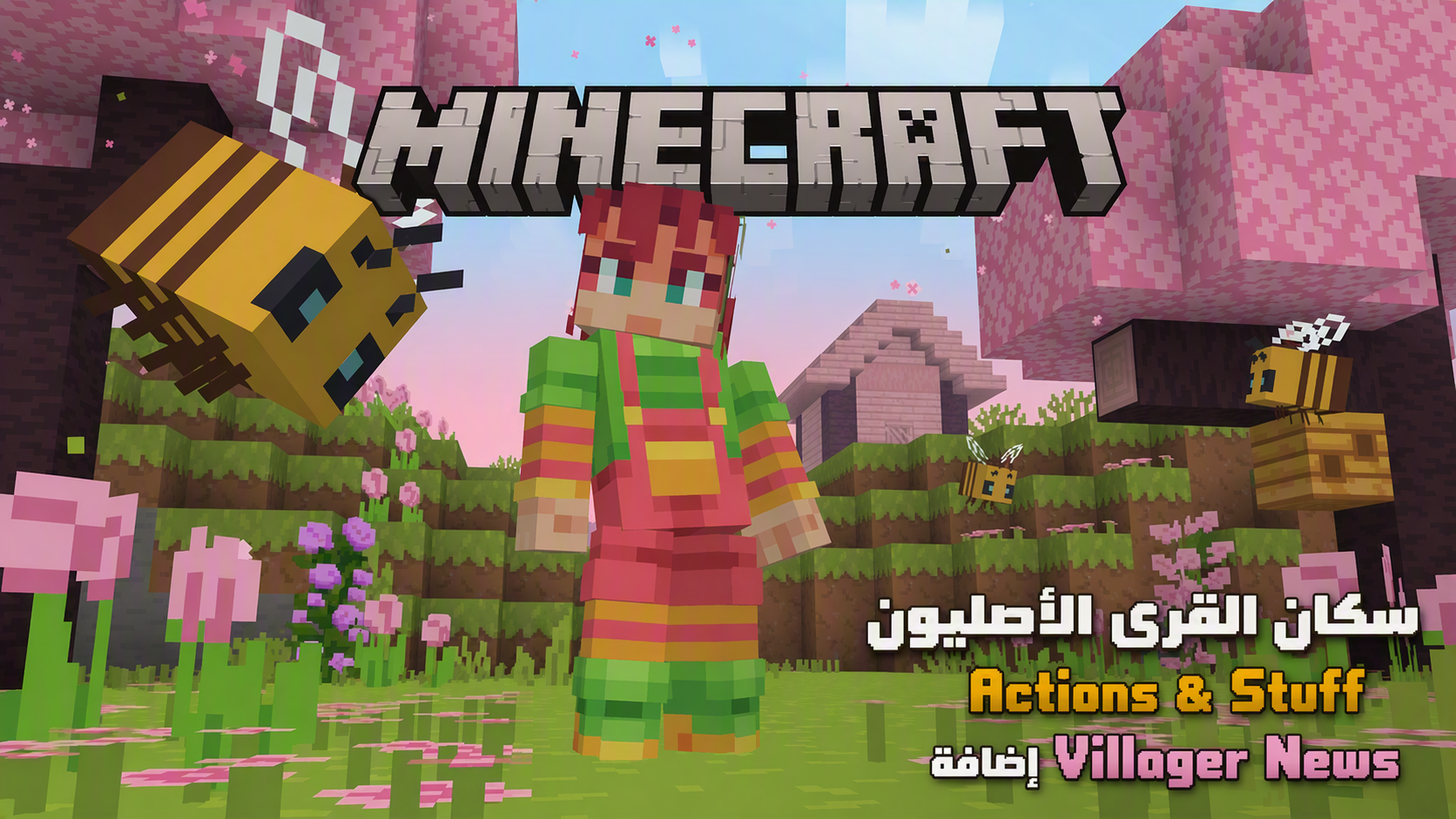 إضافة Villager News مقابل Actions & Stuff مقابل سكان القرى الأصليين: أيهما تختار؟