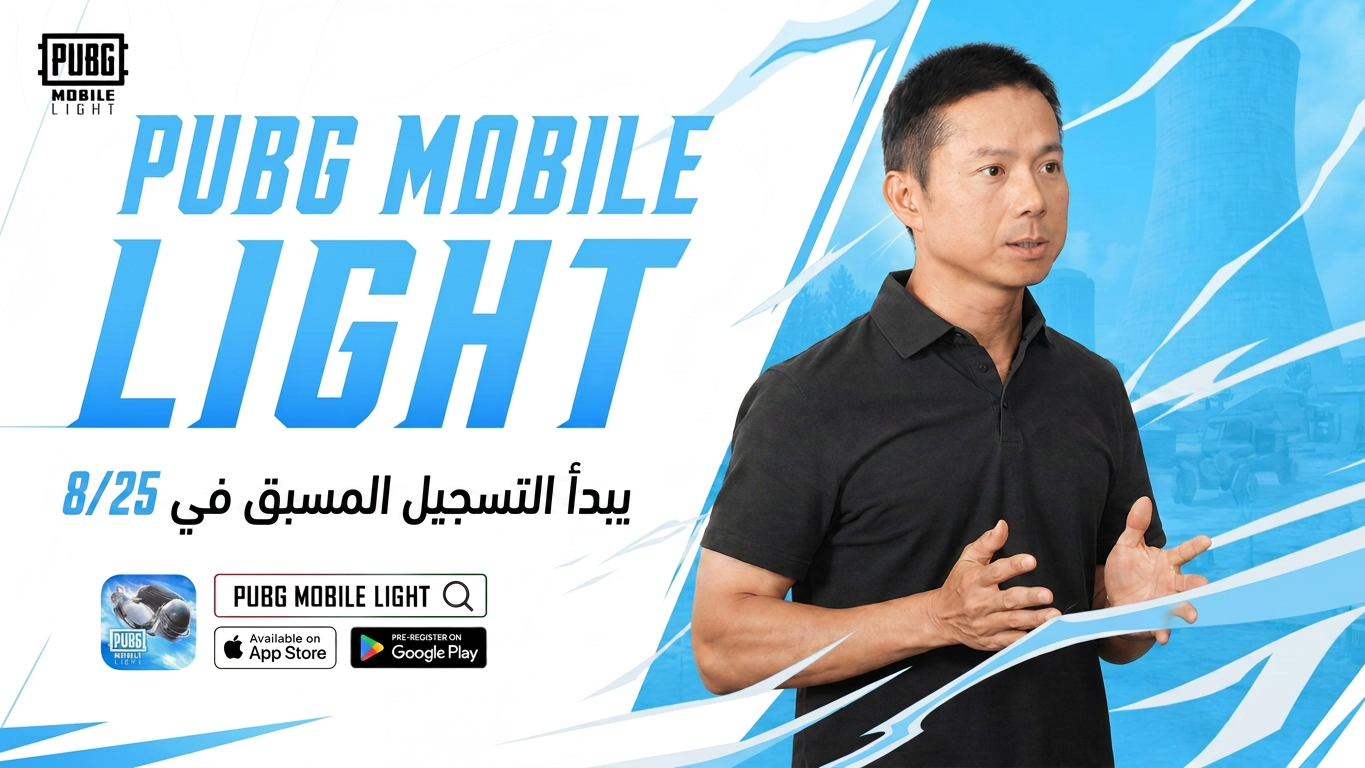 PUBG MOBILE LIGHT: نسخة أخف من لعبة المعركة الملكية قادمة قريبًا