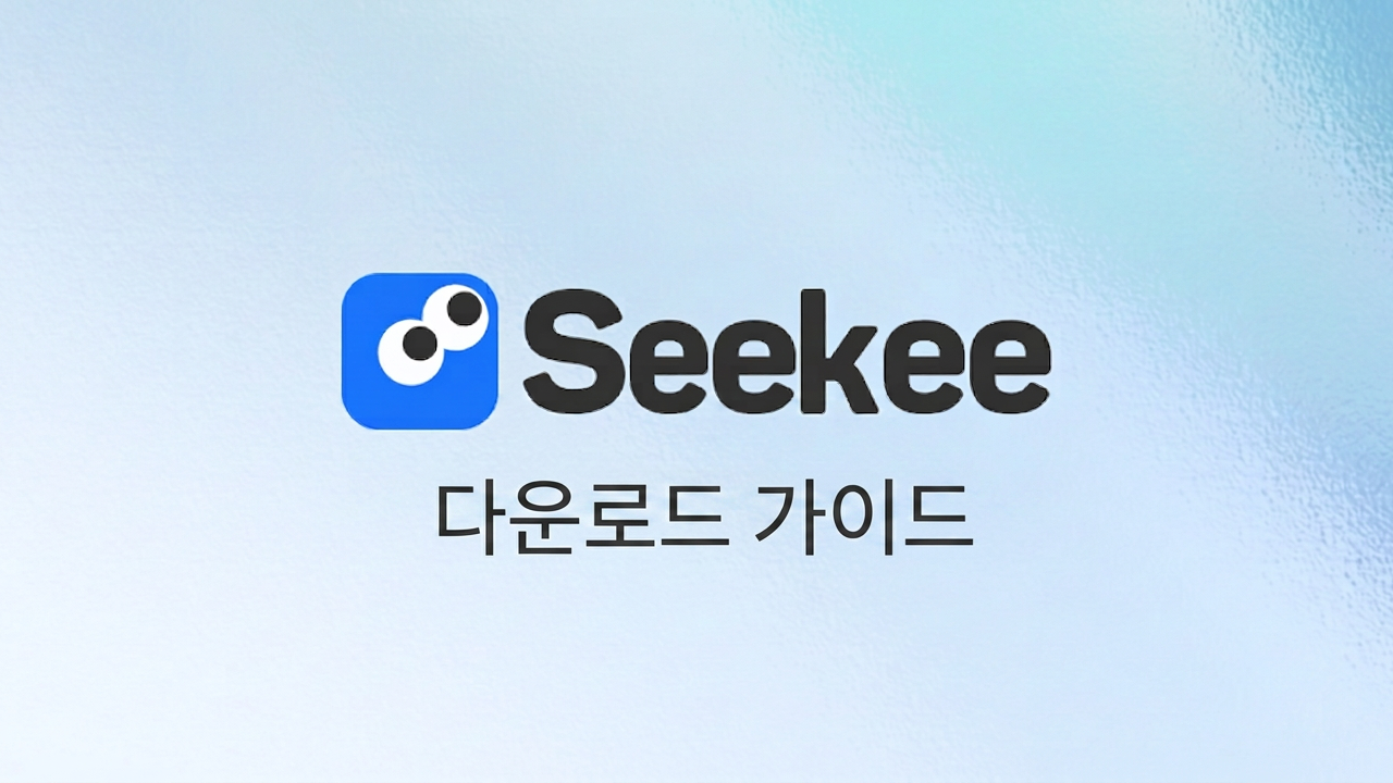 Seekee 다운로드: Android APK 설치 가이드 (2026년 8월)