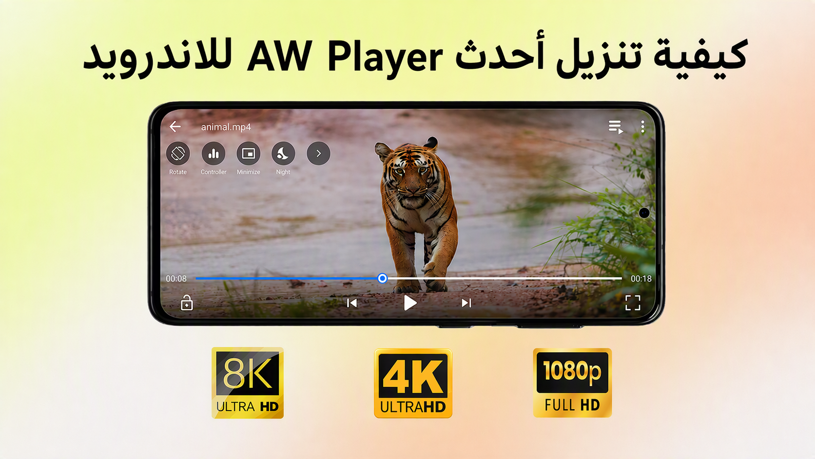 كيفية تنزيل أحدث AW Player للاندرويد: تحميل APK خطوة بخطوة