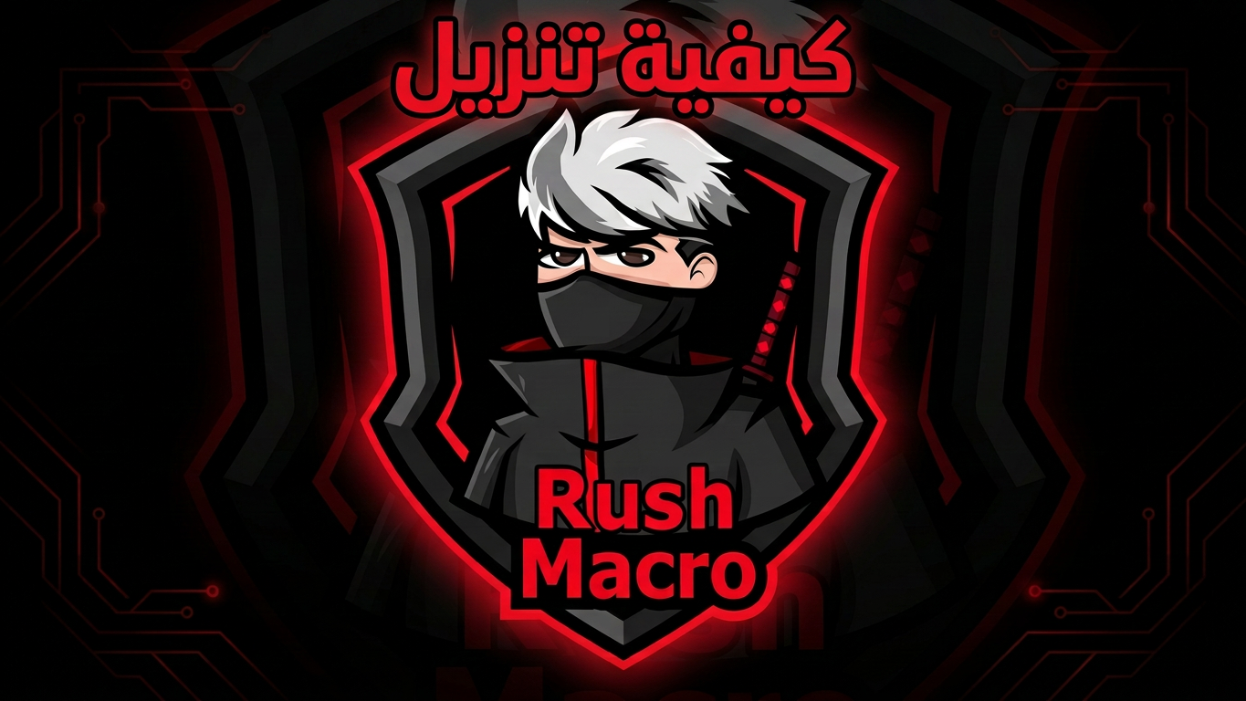 كيفية تنزيل أحدث Rush Macro APK للاندرويد خطوة بخطوة