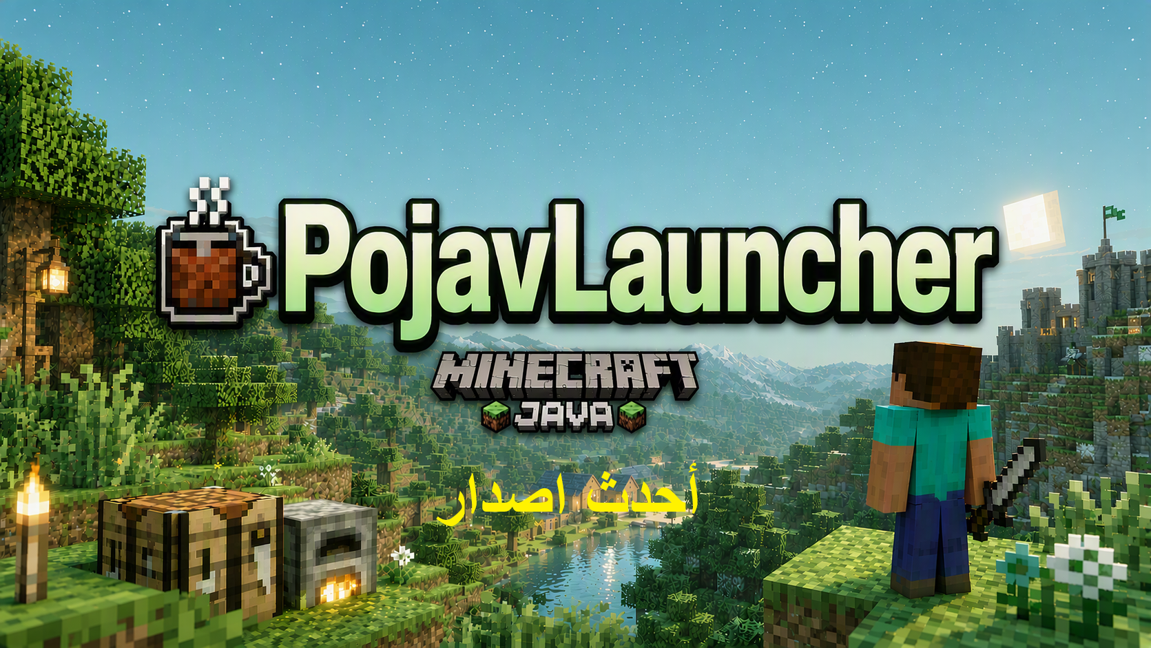 أحدث إصدار من PojavLauncher: محرك LTW جديد وإصلاح 1.21+ ودعم ReplayMod