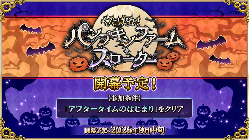 Fate/Grand Order: Guía del evento de pumpkin farm de Halloween 2026